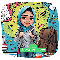 باکس هدیه ی دخترای قوی،تلاشگر و رویایی