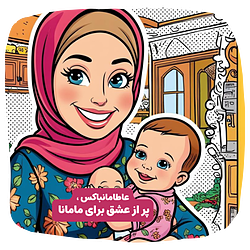 یه باکس هدیه برای مامانی که حالِ خوبش، حالِ خوبِ خونه‌ست!