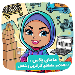برای مامانایی که هم دنیا رو می چرخونن همه خونه رو!