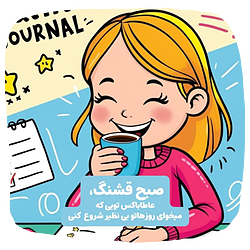 باکسی برای شروع روزی پر از انرژی و انگیزه