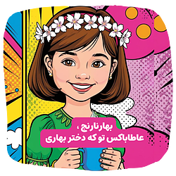 جعبه هدیه ی تولد دخترای بهاری